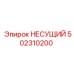 502310200 НЕСУЩИЙ Epiroc
