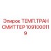Высокоточный датчик температуры для горного оборудования артикул 1091000119