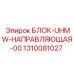 1310081027 БЛОК-UHMW-НАПРАВЛЯЮЩАЯ-00 | Epiroc
