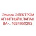 1624650292 ЭЛЕКТРОМАГНИТНЫЙ КЛАПАН ВА-… Epiroc
