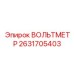 Промышленный вольтметр Epiroc с Bluetooth и защитой IP69K