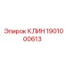 Прецизионный клин 1901000613 из нержавеющей стали Epiroc