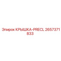 2657371833 Precl Cover Epiroc