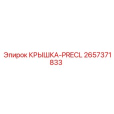 2657371833 Precl Cover Epiroc