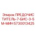 Предварительный фильтр Epiroc артикул 5730013425 для буровых установок