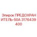 3176439400 ПРЕДОХРАНИТЕЛЬ-50А Epiroc