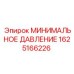 1625166226 МИНИМАЛЬНОЕ ДАВЛЕНИЕ | Epiroc