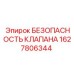 Клапан безопасности Epiroc артикул 1627806344