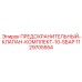 1129705554 ПРЕДОХРАНИТЕЛЬНЫЙ-КЛАПАН-КОМПЛЕКТ-10-5БАР Epiroc