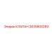 Клапан аварийного сброса 2635800283 Epiroc