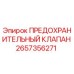 2657356271 ПРЕДОХРАНИТЕЛЬНЫЙ КЛАПАН Epiroc