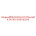 9106130518 ПРЕДОХРАНИТЕЛЬНЫЙ КЛАПАН Epiroc
