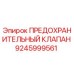 9245999561 ПРЕДОХРАНИТЕЛЬНЫЙ КЛАПАН Epiroc