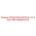 1089903719 ПРЕДОХРАНИТЕЛЬ-1А-5X20-ММ Epiroc