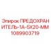 1089903719 ПРЕДОХРАНИТЕЛЬ-1А-5X20-ММ Epiroc