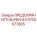 5750077605 ПРЕДОХРАНИТЕЛЬ-РЕН-40 Epiroc