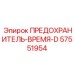 57551954 ПРЕДОХРАНИТЕЛЬ-ВРЕМЯ-D Epiroc