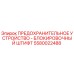 Оригинальный предохранительный штифт Epiroc артикул 5580022488
