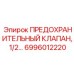 6996012220 ПРЕДОХРАНИТЕЛЬНЫЙ КЛАПАН, 1/2... Epiroc