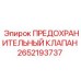 Клапан предохранительный 2652193737 для техники Epiroc