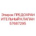 Предохранительный клапан для буровой техники Epiroc артикул 57687295