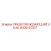 9106107317 ПРЕДУПРЕЖДАЮЩИЙ ЗНАК Epiroc