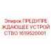 Многофункциональный сигнализатор артикул 1619520001 Epiroc