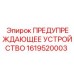 Датчик с температурным мониторингом артикул 1619520003 Epiroc