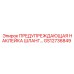 GS12736849 ПРЕДУПРЕЖДАЮЩАЯ НАКЛЕЙКА ДЛЯ ШЛАНГОВ Epiroc