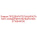 Оригинальный гидравлический блок Epiroc 3716644100 для буровых станков