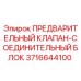 Оригинальный гидравлический блок Epiroc 3716644100 для буровых станков