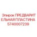Пластина крепления 5740007239 Epiroc для тяжелого оборудования