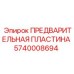 Пластина крепления 5740008694 Epiroc для тяжелых условий