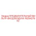 Фильтр системы впуска Epiroc артикул 1625427902