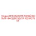 Фильтр системы впуска воздуха Epiroc арт.1625427904