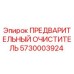 Оригинальный предварительный очиститель Epiroc артикул 5730003924