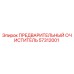 Фильтр предварительной очистки Epiroc артикул 57312001