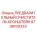 Фото кронштейна предварительного очистителя 9706100333 для буровых установок Epiroc