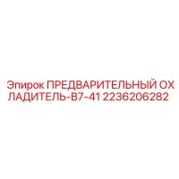 2236206282 ПРЕДВАРИТЕЛЬНЫЙ ОХЛАДИТЕЛЬ-B7-41 Epiroc