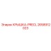 2658912023 КРЫШКА-PRECL Epiroc