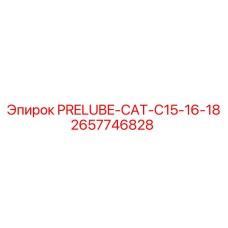 Смазочный блок для двигателей CAT C15/C16/C18 2657746828