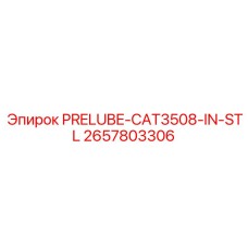 Коррозионностойкая система смазки CAT 3508 2657803306
