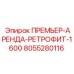 Комплект для модернизации буровых станков Epiroc 8055280116