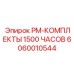 Расширенный набор для обслуживания буровых после 1500 часов работы
