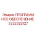 3222322127 ПРОГРАММНОЕ ОБЕСПЕЧЕНИЕ Epiroc