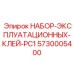5730005400 НАБОР-ЭКСПЛУАТАЦИОННЫХ-КЛЕЙ-PC1 Epiroc