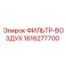 1616277700 ФИЛЬТР-ВОЗДУХ (Epiroc)