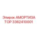 3362410001 АМОРТИЗАТОР Epiroc