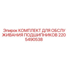 Элитный набор для диагностики и обслуживания горнодобывающей техники