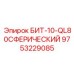 9753229085 БИТ-10-QL80СФЕРИЧЕСКИЙ Epiroc